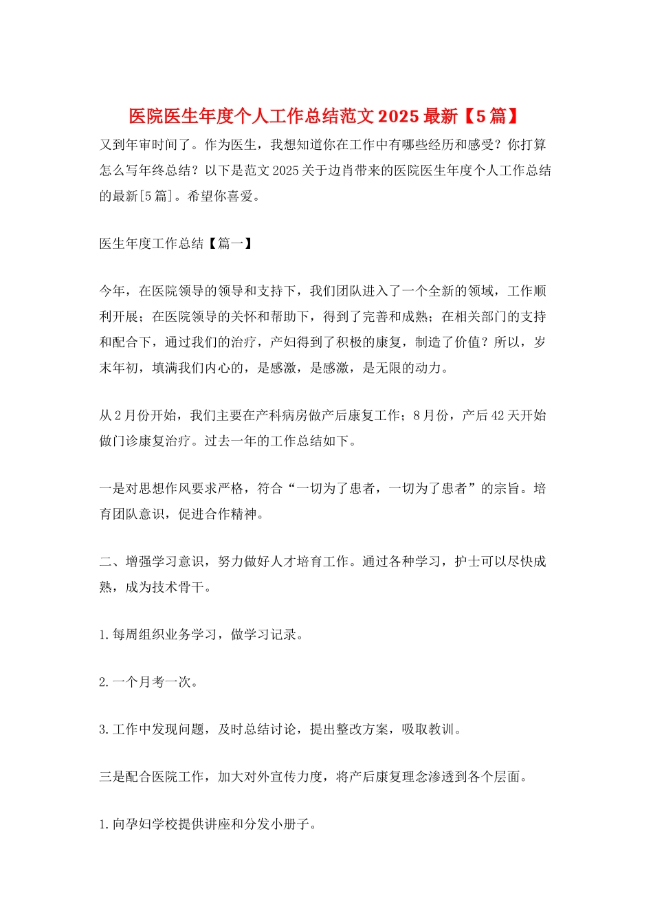 医院医生年度个人工作总结范文2025最新_第1页