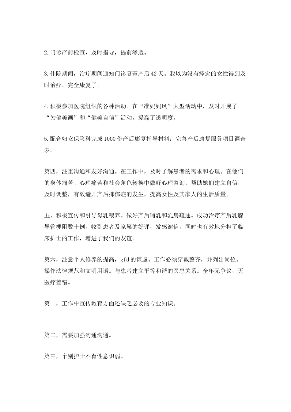 医院医生年度个人工作总结范文2025最新_第2页