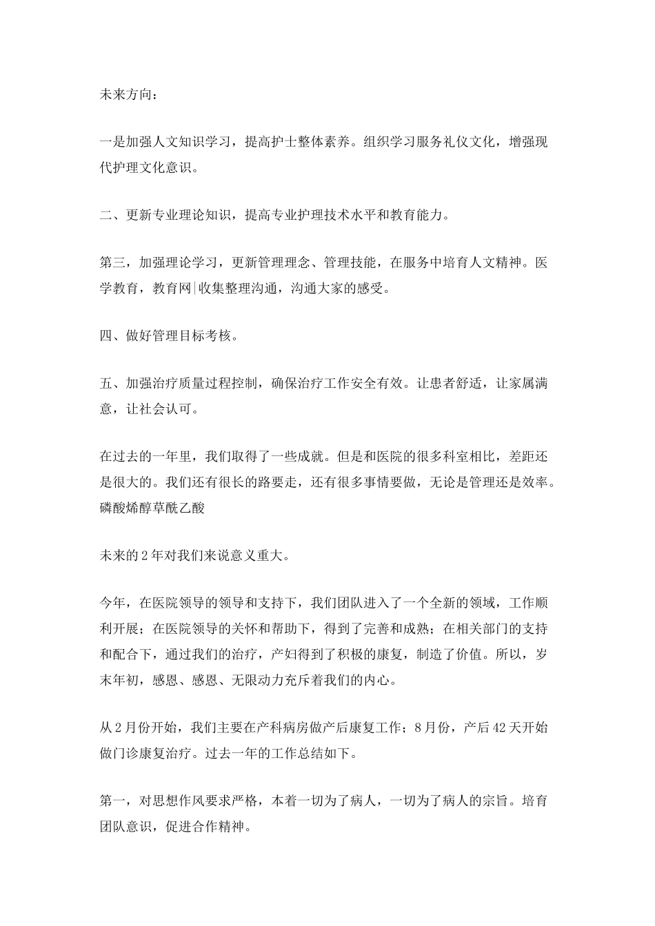 医院医生年度个人工作总结范文2025最新_第3页