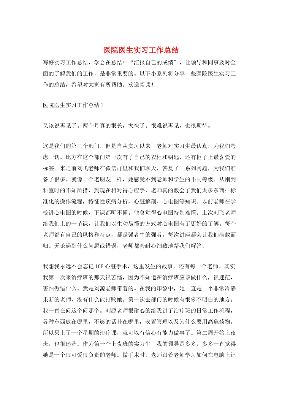 医院医生实习工作总结_第1页