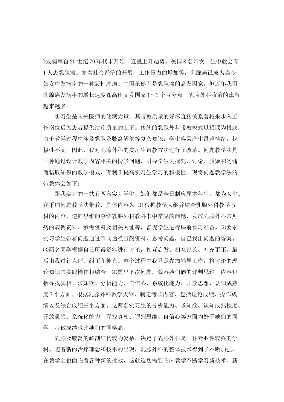 医院医生实习工作总结_第3页