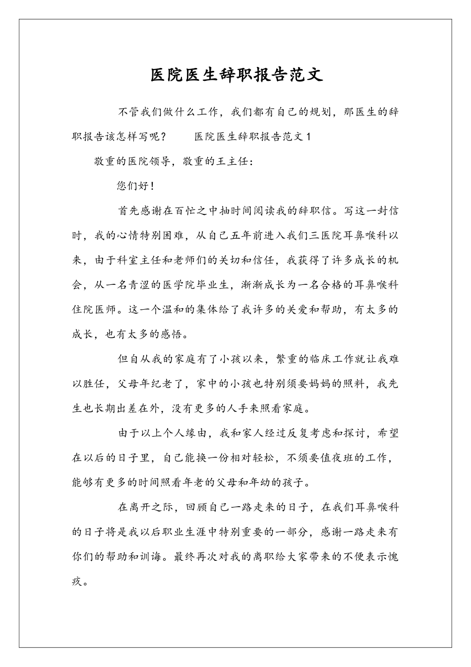医院医生辞职报告范文_第1页