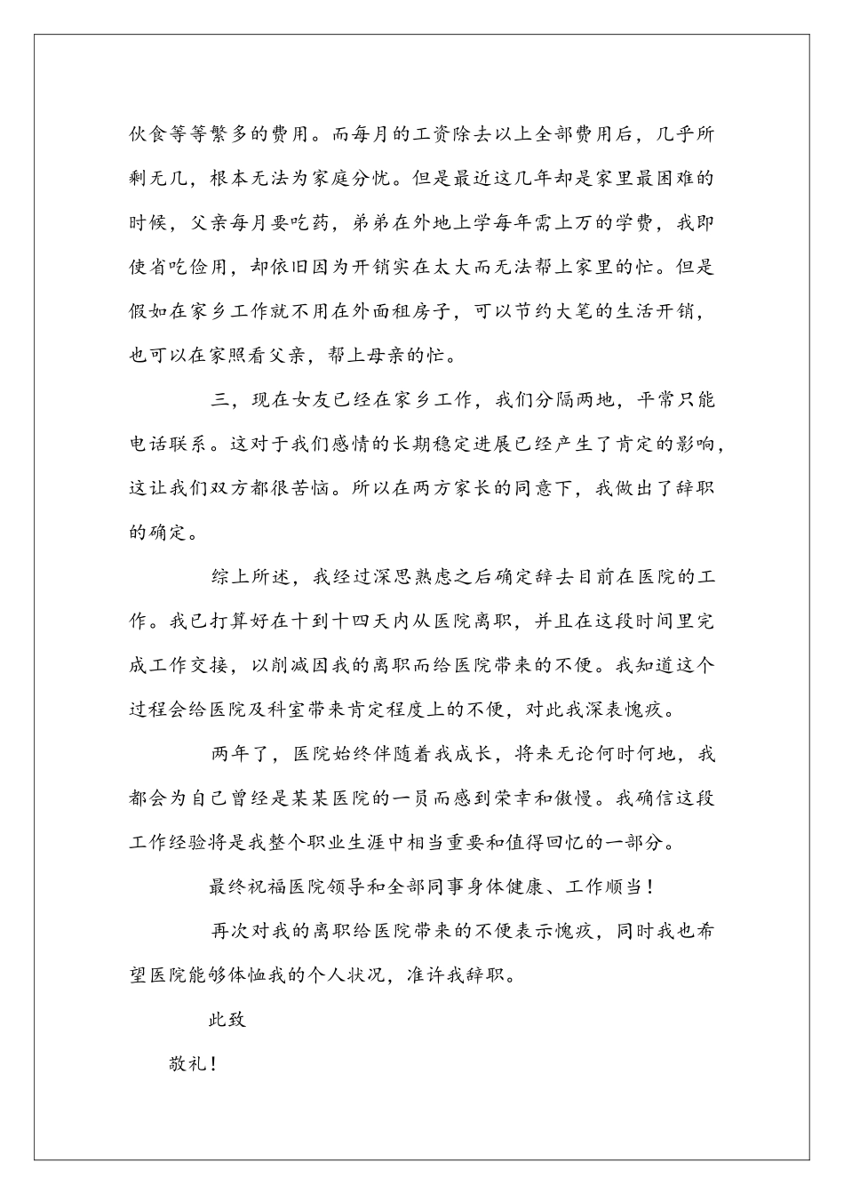 医院医生辞职报告范文_第3页