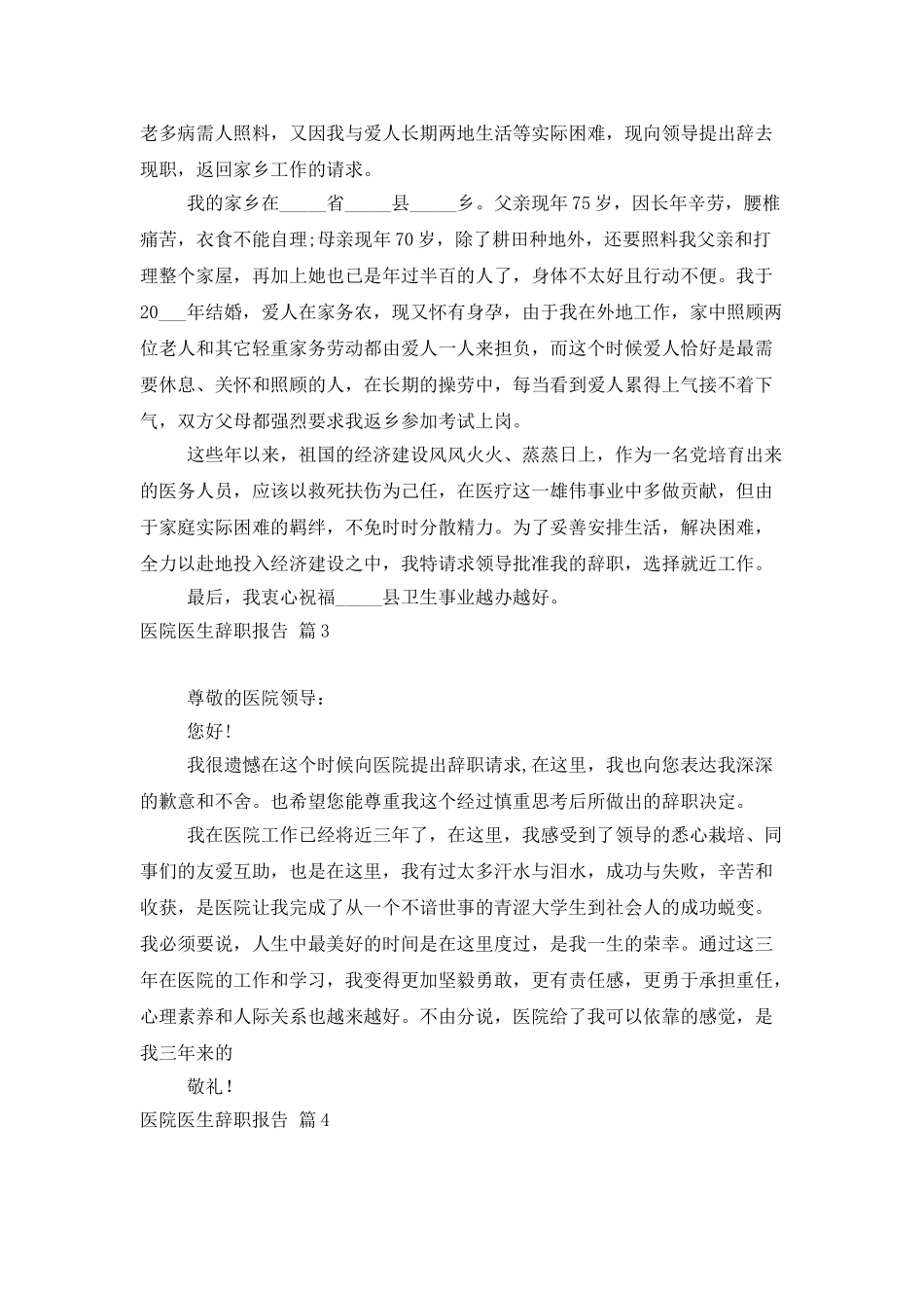 医院医生辞职报告模板合集10篇_第2页