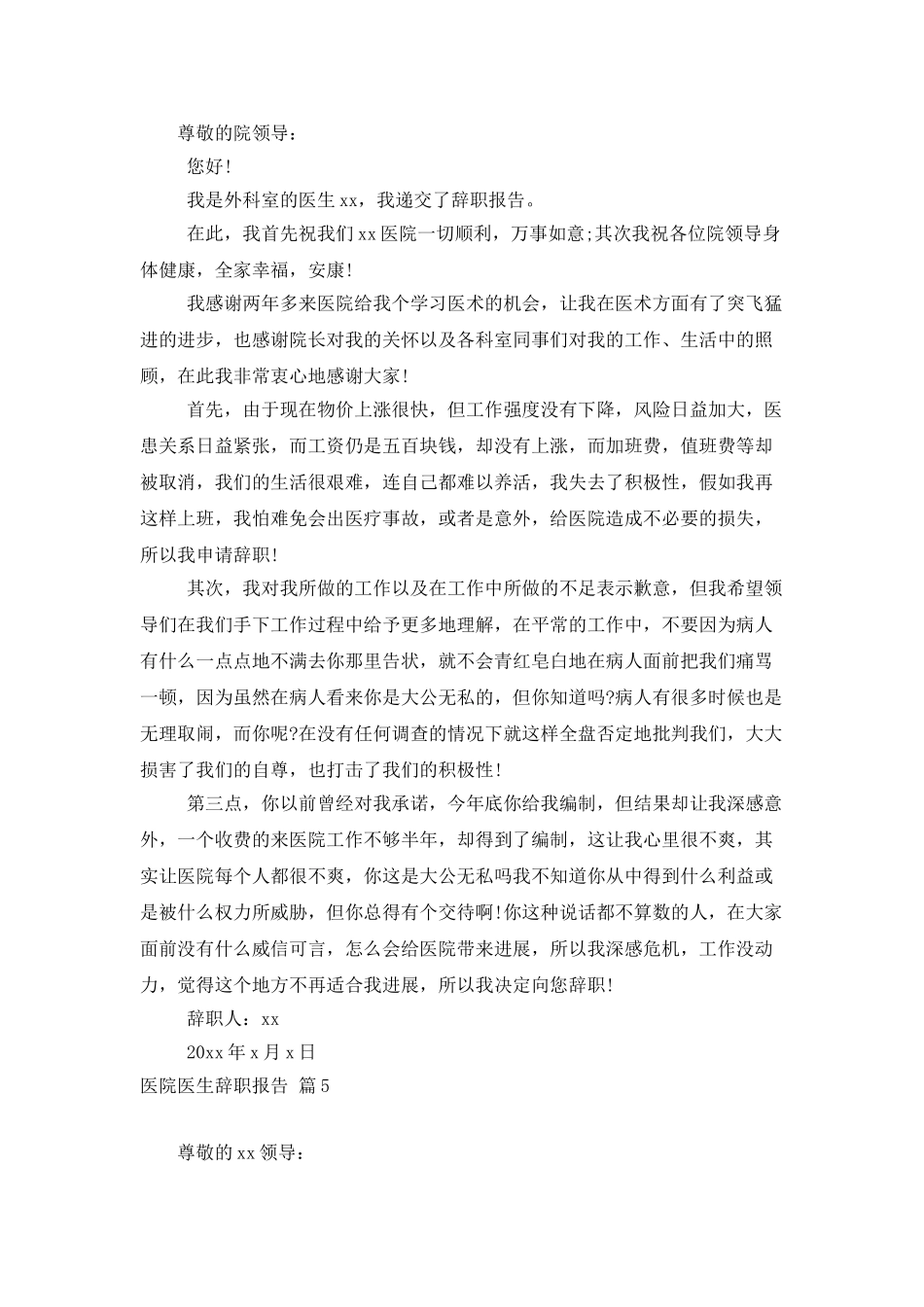 医院医生辞职报告模板合集10篇_第3页
