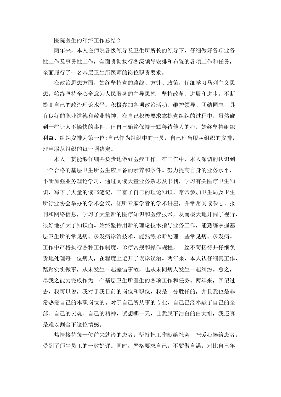 医院医生的年终工作总结5篇_第2页