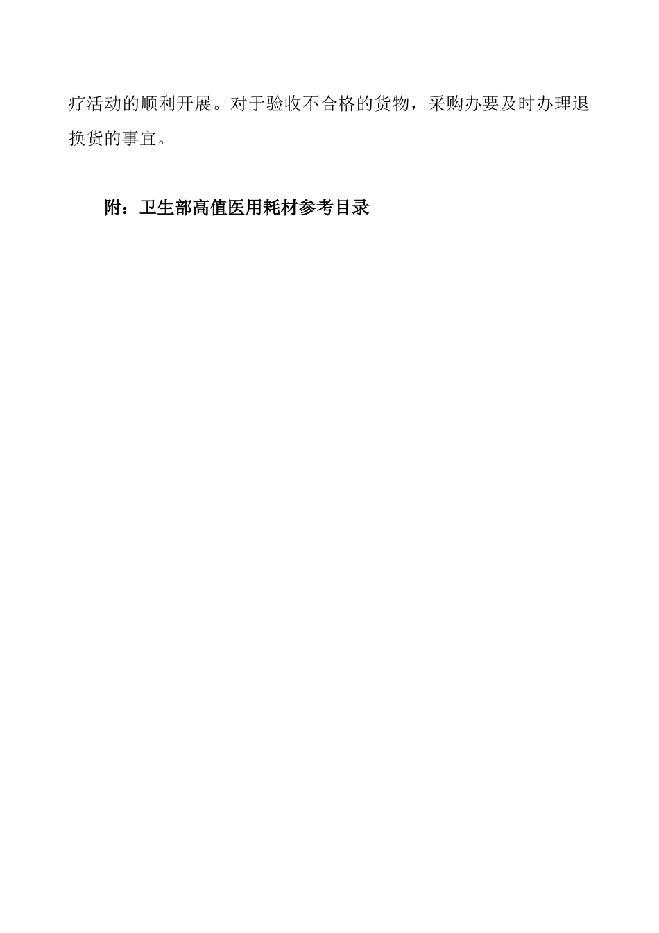 医院医用耗材采购管理制度_第3页
