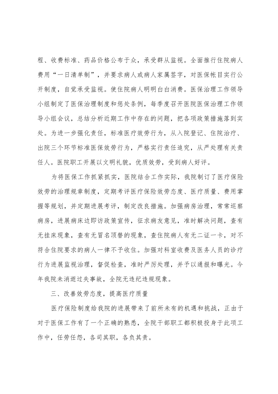 医院医疗保险工作总结3篇_第2页
