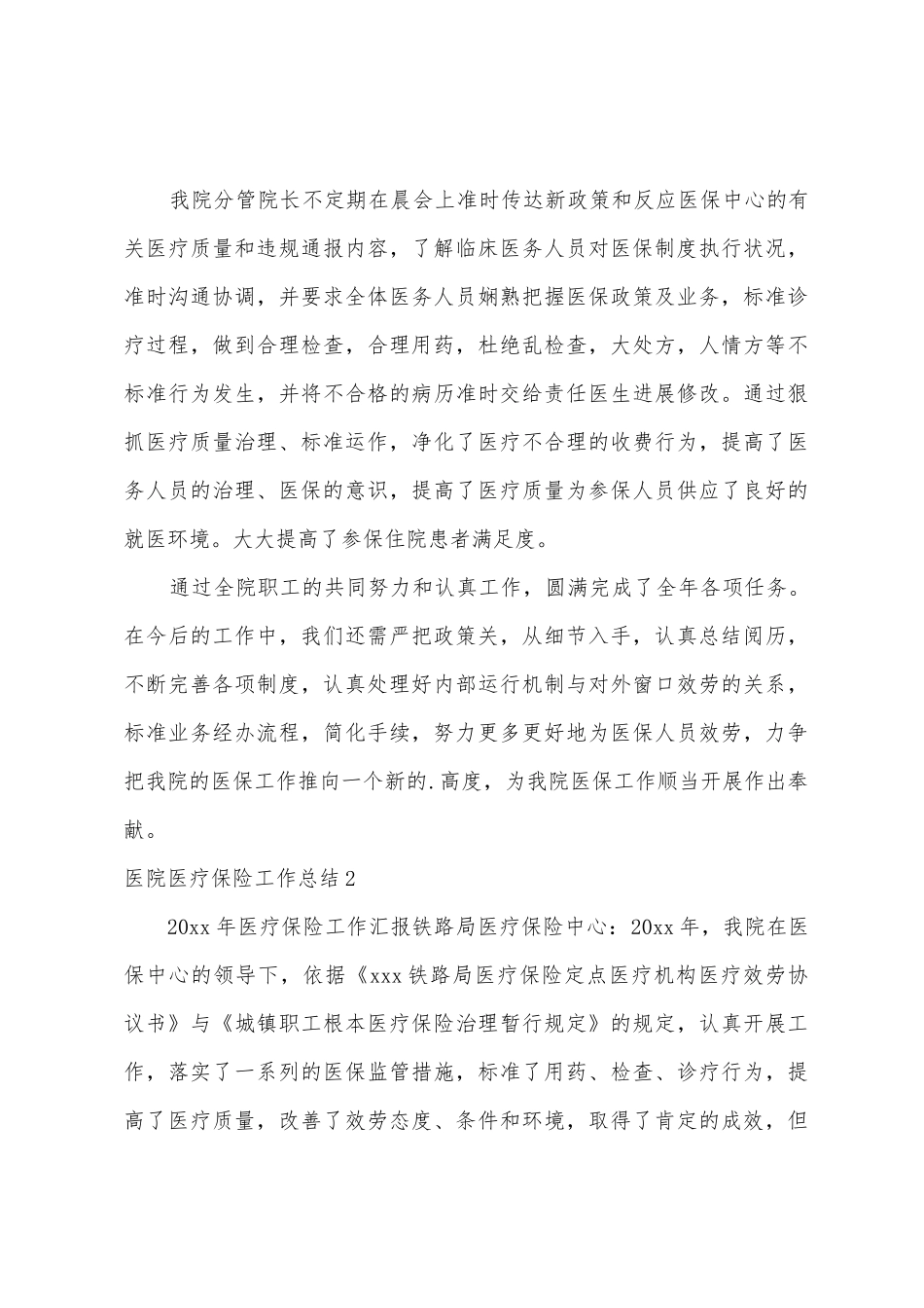 医院医疗保险工作总结3篇_第3页