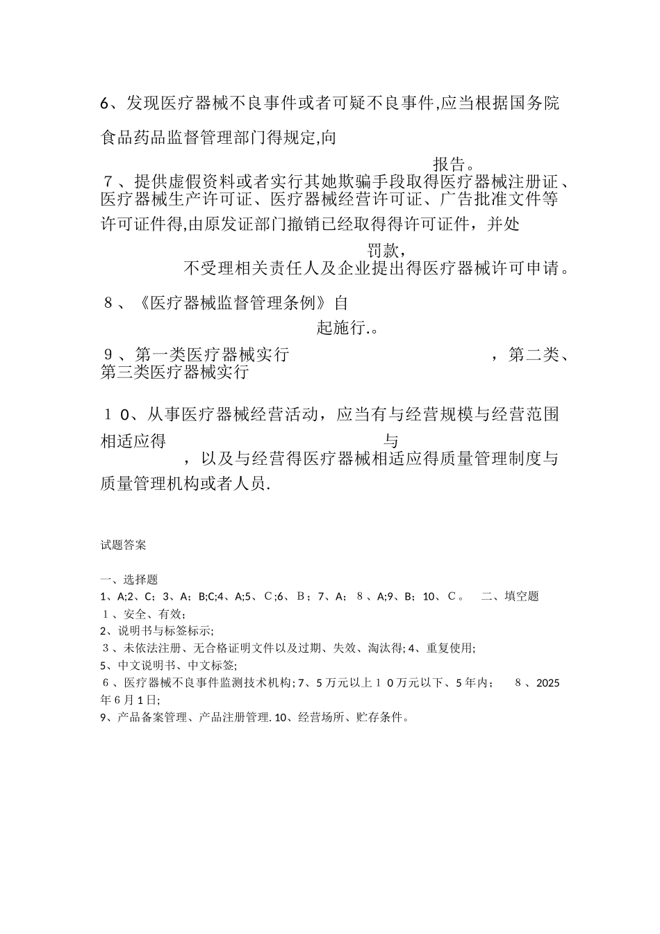 医院医疗器械维修维护人员考核试卷_第3页