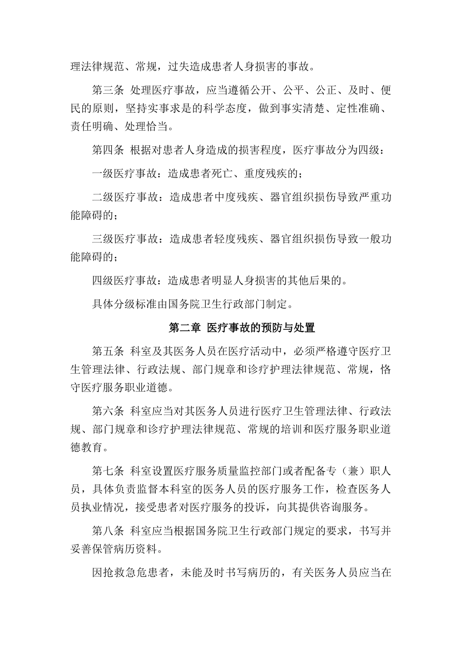 医院医疗事故处理防范与报告制度_第2页