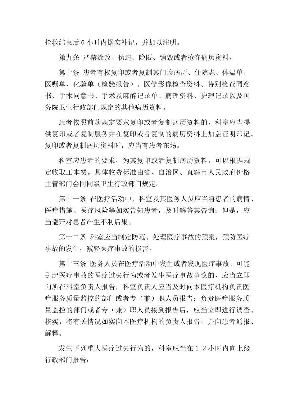 医院医疗事故处理防范与报告制度_第3页