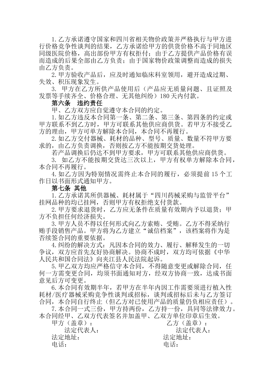 医院医疗器械、植入性耗材供货合同供货合同_第3页