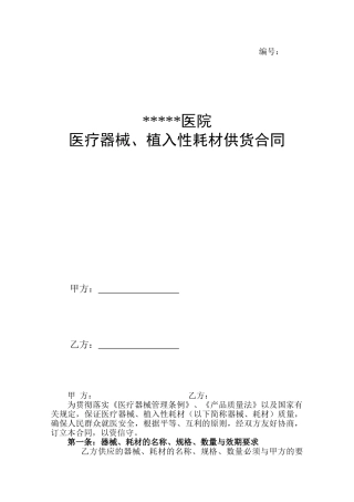 医院医疗器械、植入性耗材供货合同供货合同