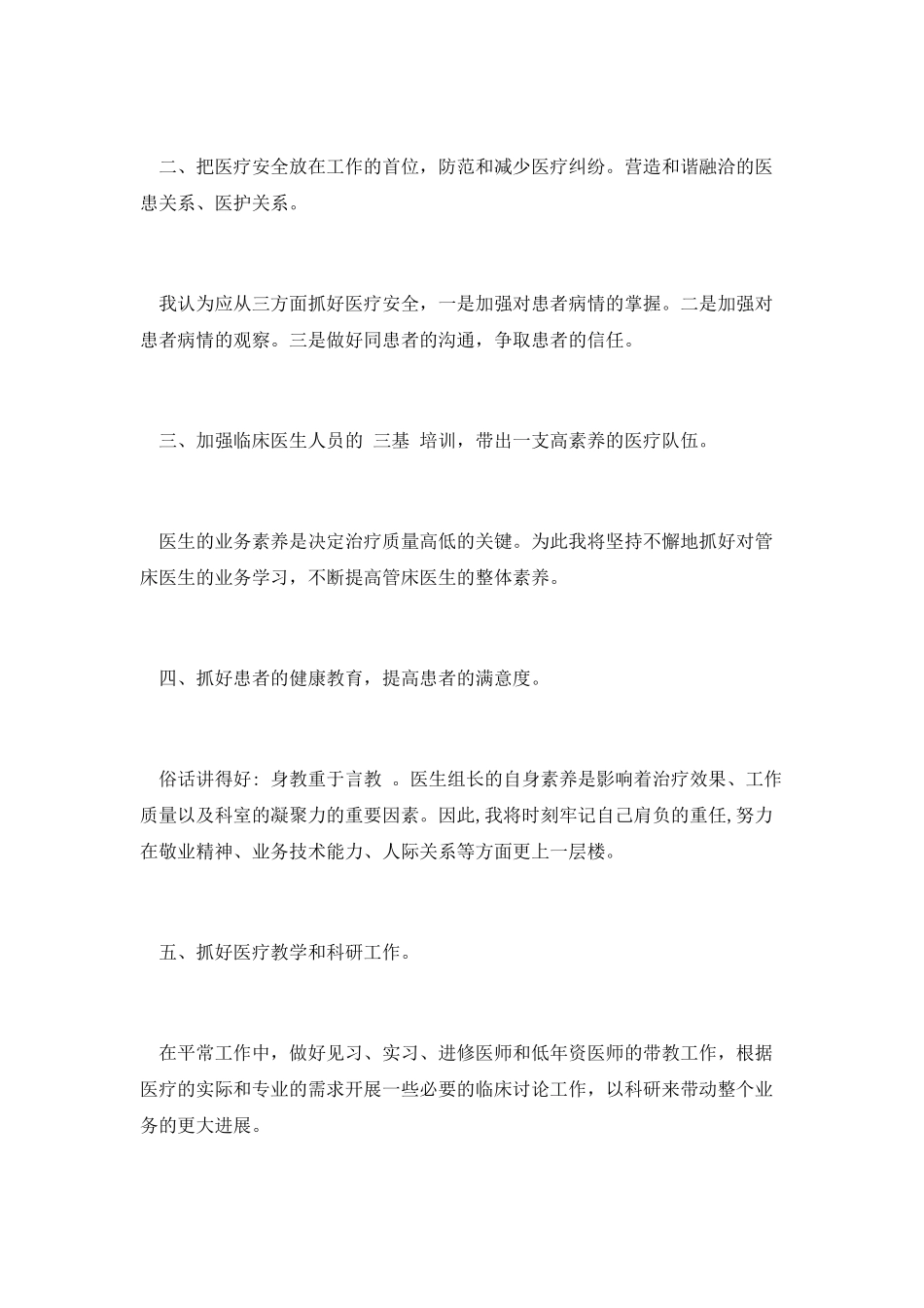 医院医疗组长竞职演讲_第2页