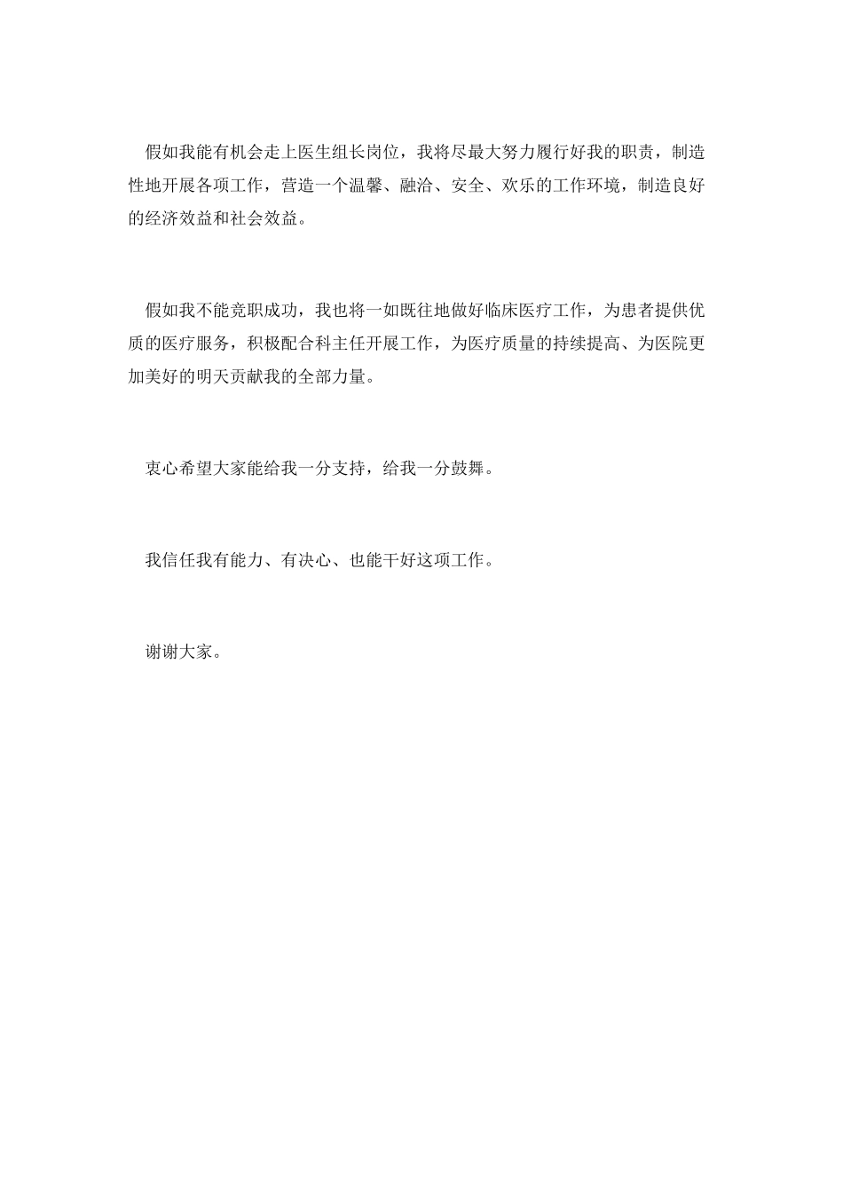 医院医疗组长竞职演讲_第3页
