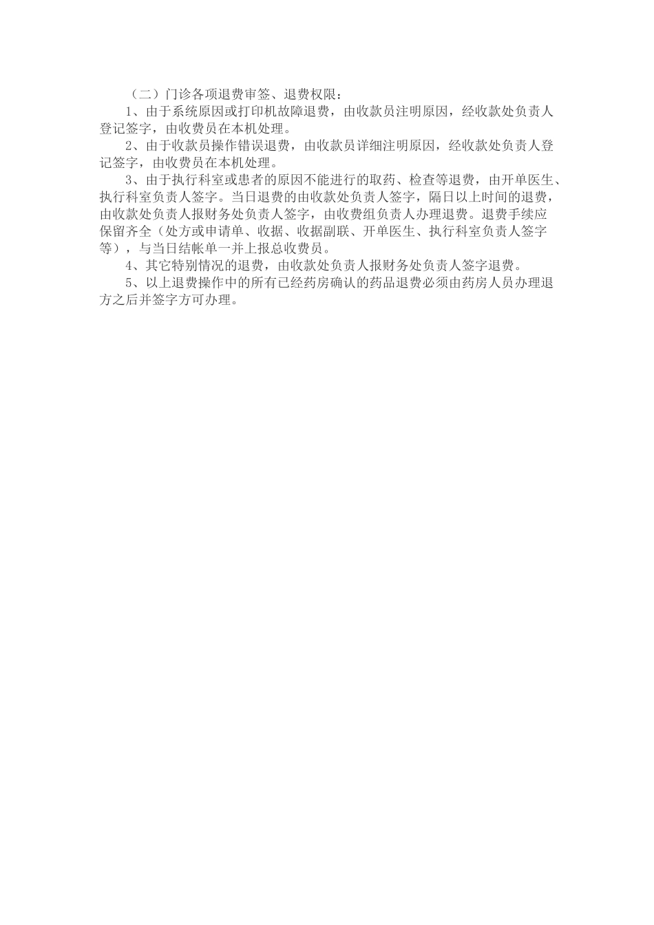 医院医疗收费管理制度_第2页