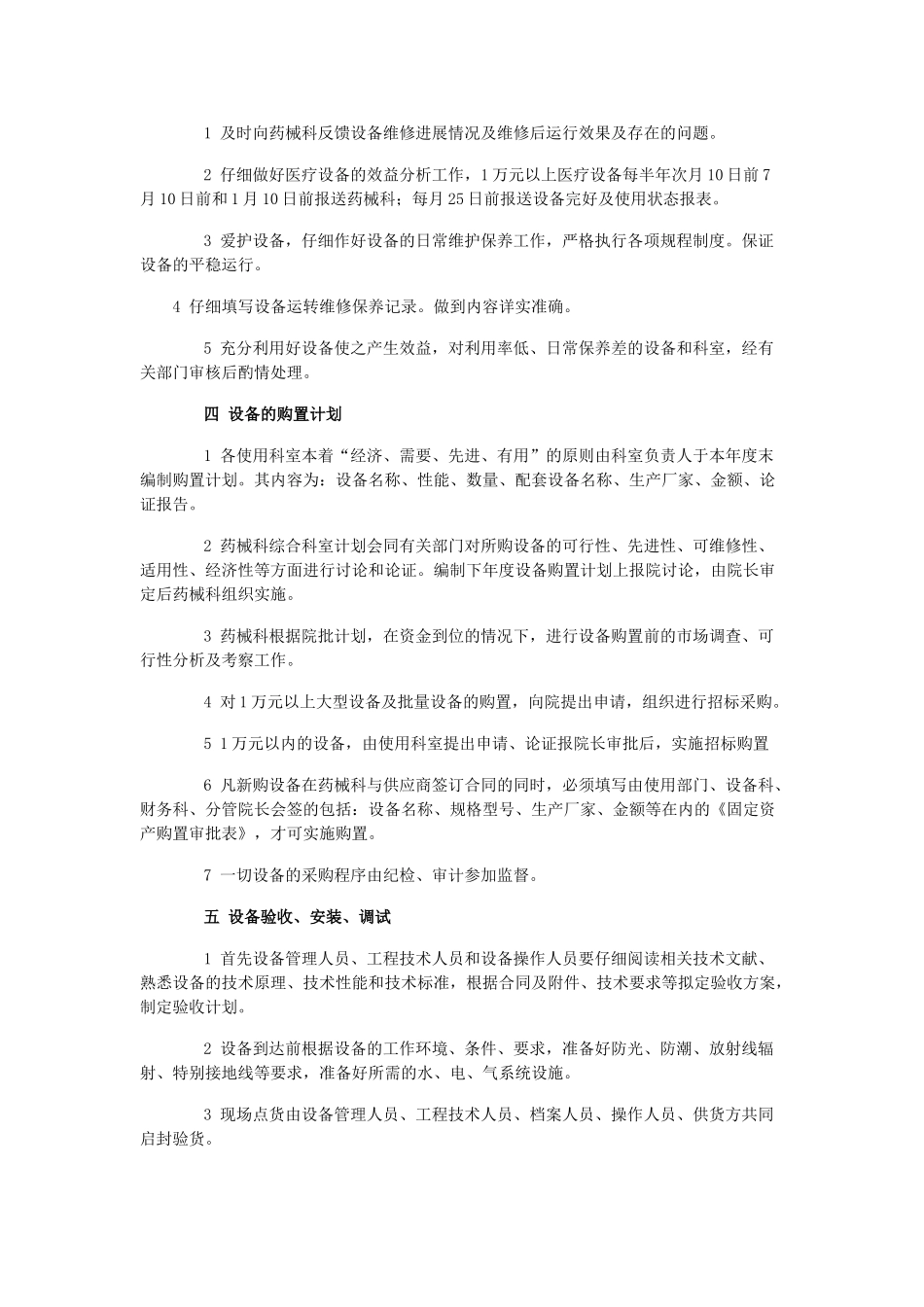 医院医疗设备管理制度_第2页
