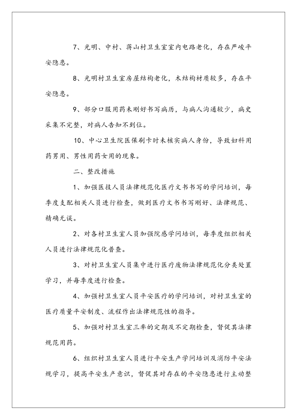 医院医疗平安自查报告_第2页