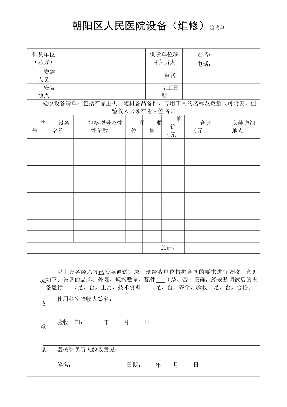 医院医疗设备验收单_第1页