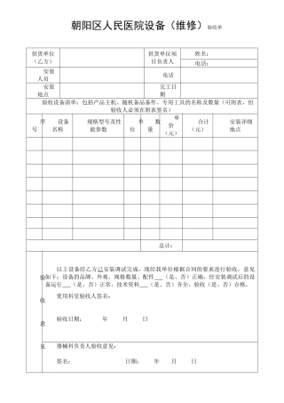 医院医疗设备验收单