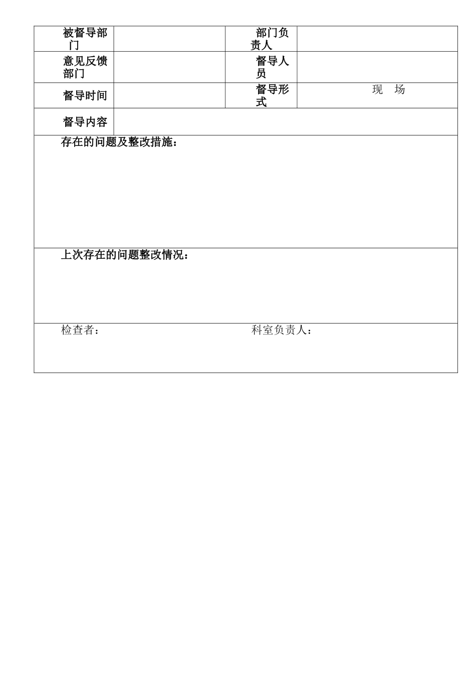 医院医疗质量安全检查表正反页_第2页