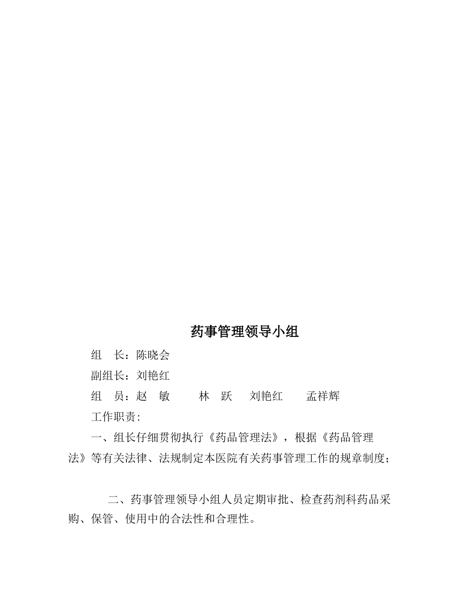 医院医疗质量管理的七个领导小组及工作职责_第3页