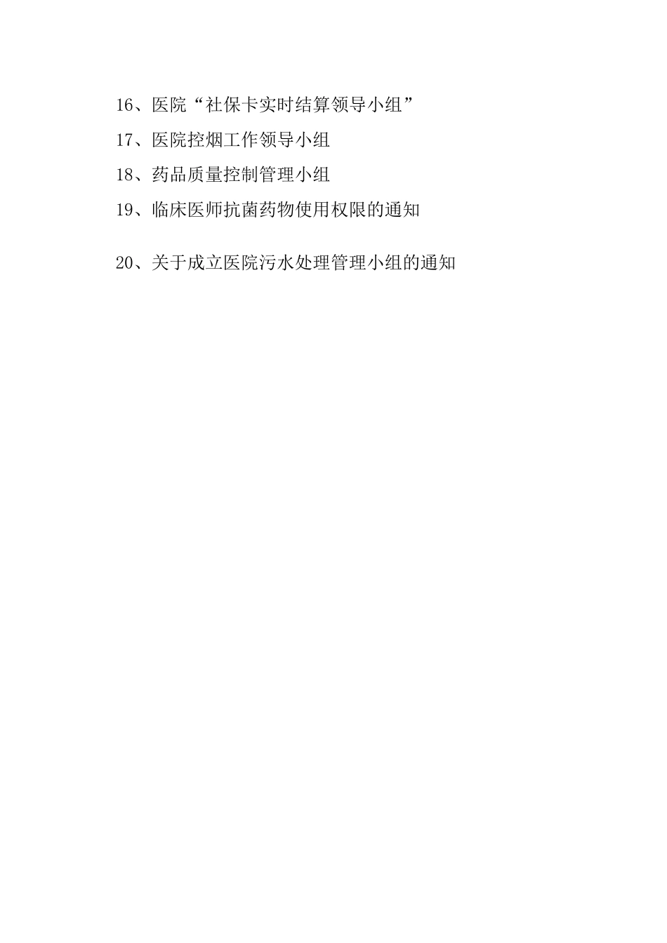 医院医疗质量管理组织体系_第2页