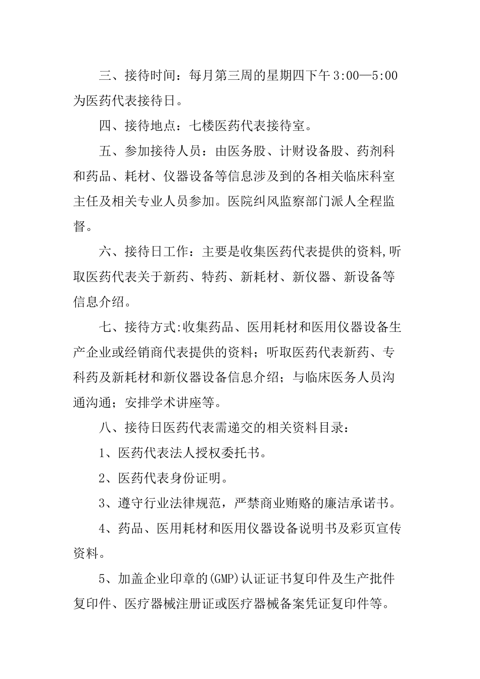 医院医药代表接待管理制度_第2页