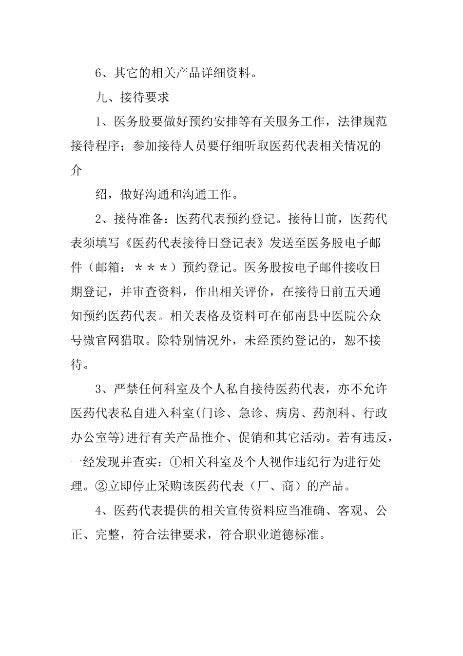 医院医药代表接待管理制度_第3页