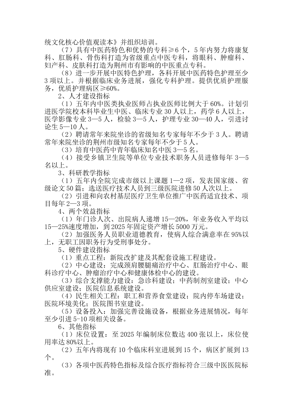 医院十三五发展规划_第2页