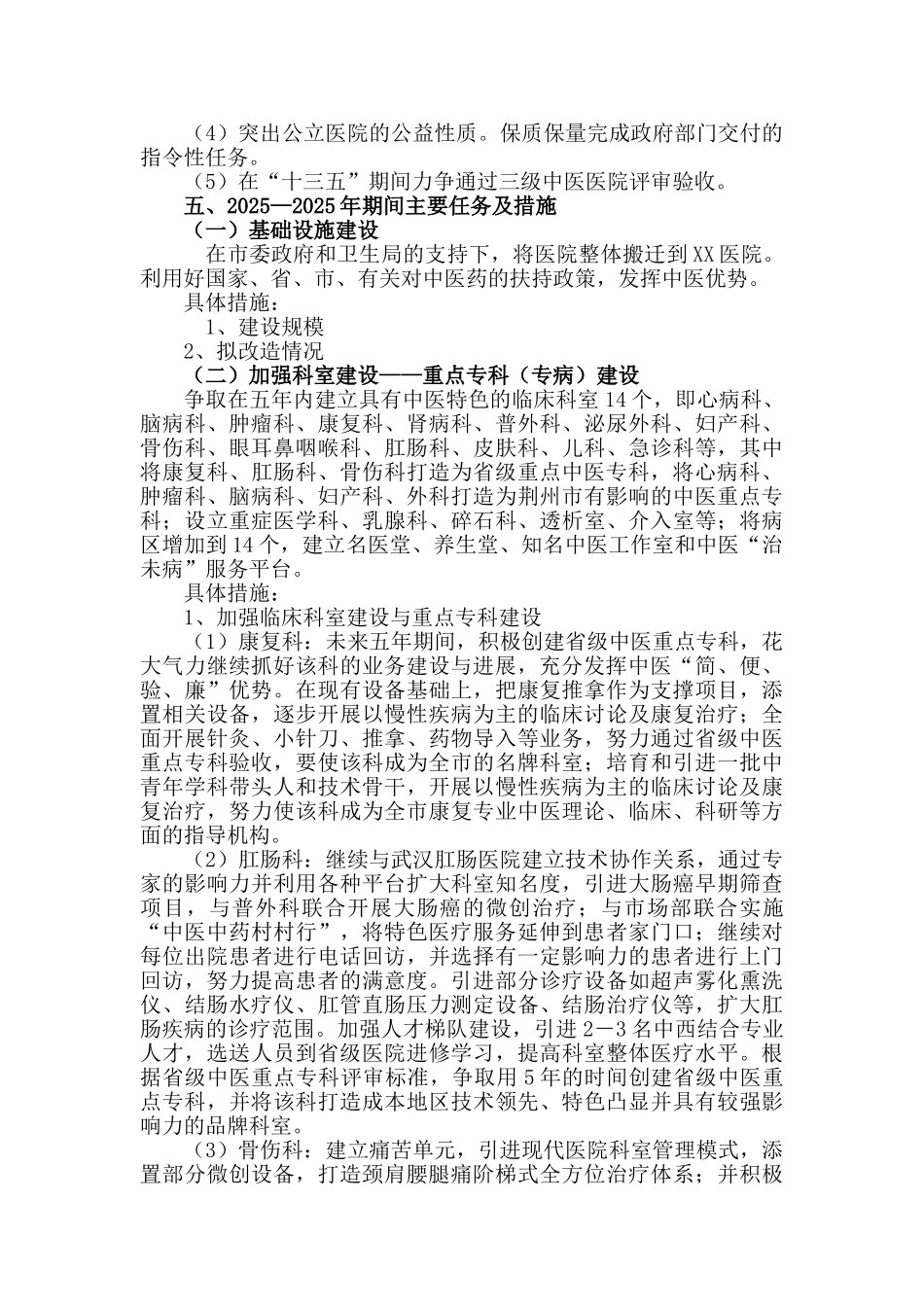 医院十三五发展规划_第3页