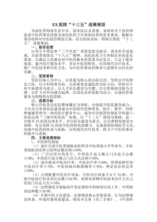 医院十三五发展规划
