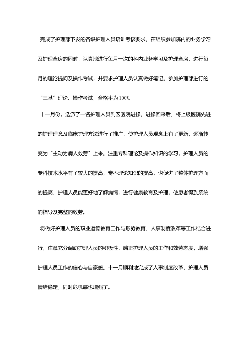 医院十一月份工作总结范本_第2页