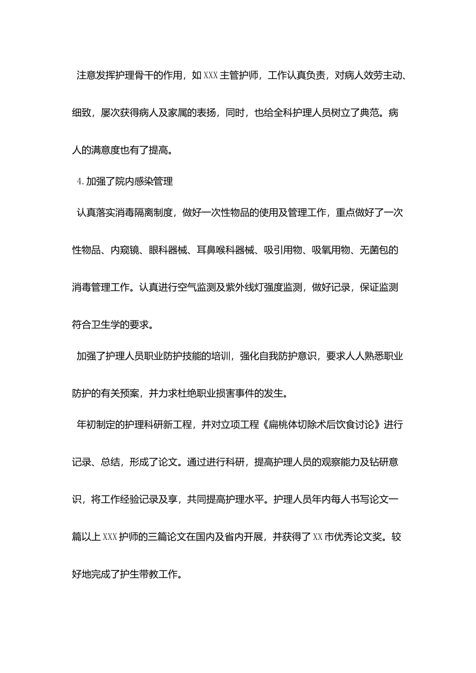 医院十一月份工作总结范本_第3页