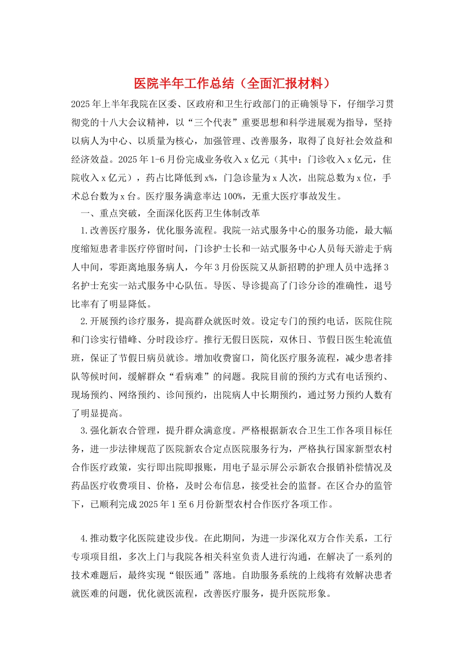 医院半年工作总结_第1页