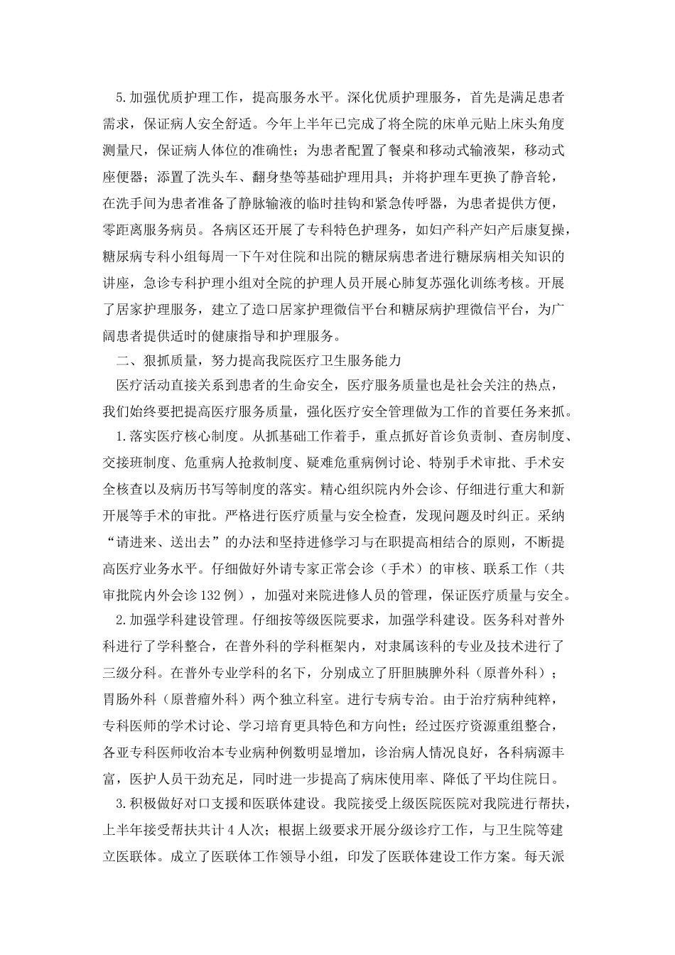 医院半年工作总结_第2页