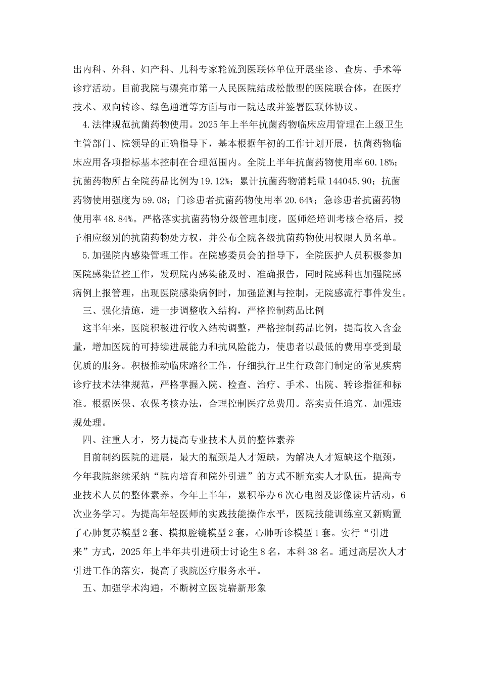 医院半年工作总结_第3页
