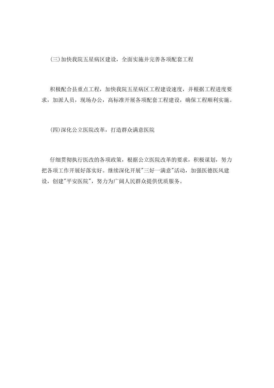 医院半年工作计划_第2页