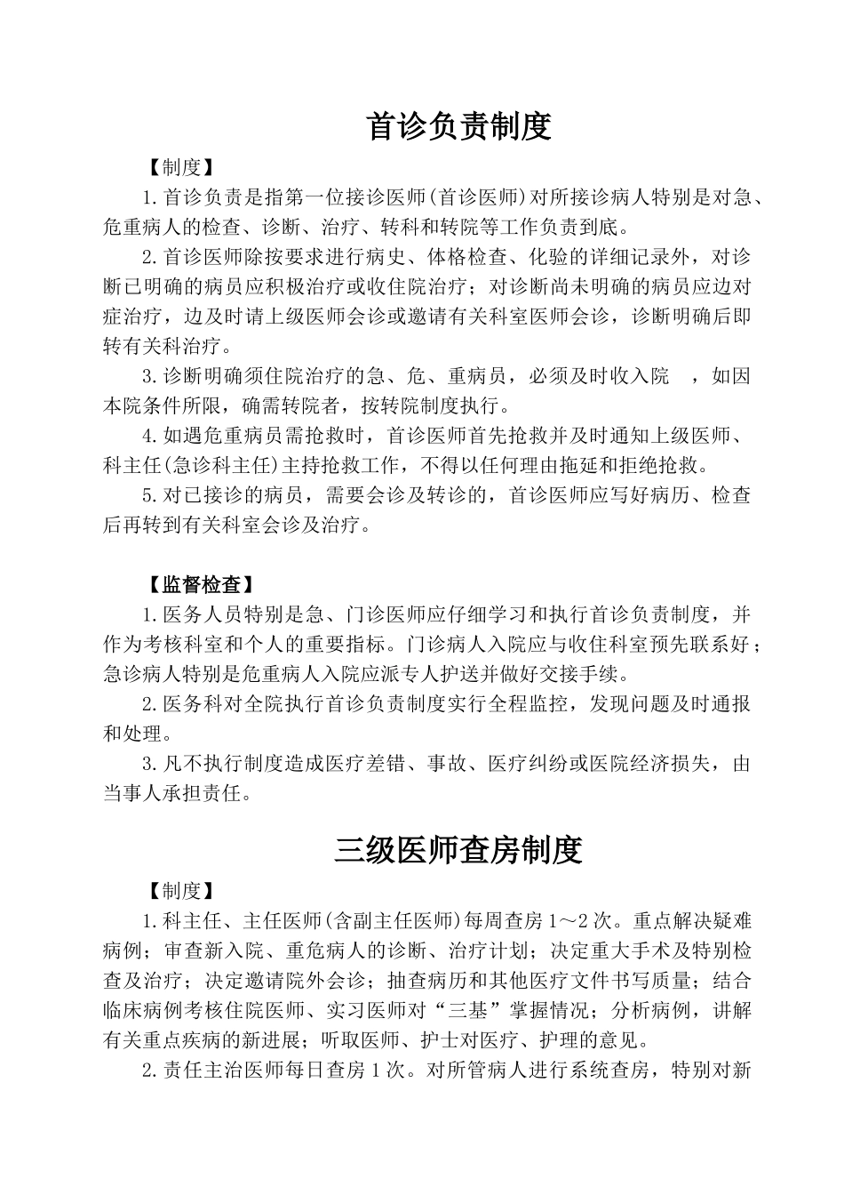 医院十三项核心制度_第2页