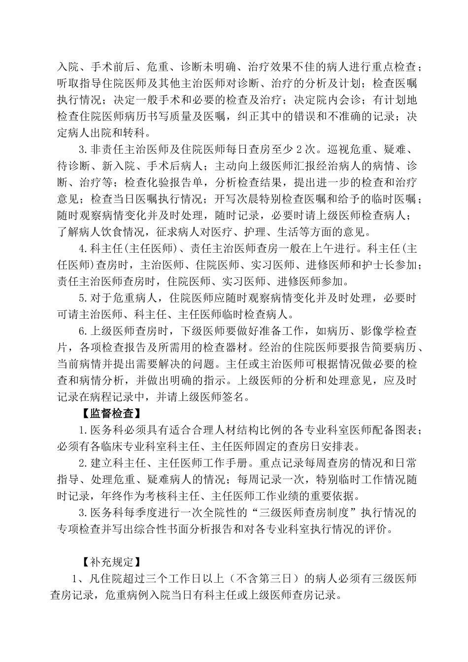 医院十三项核心制度_第3页