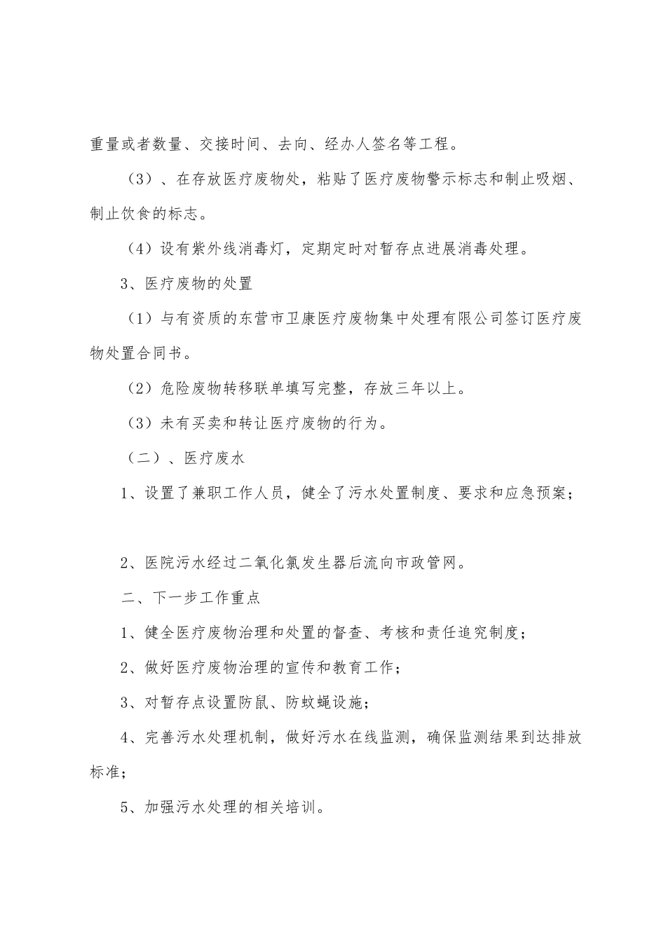 医院医院医疗废物处理工作汇报_第2页