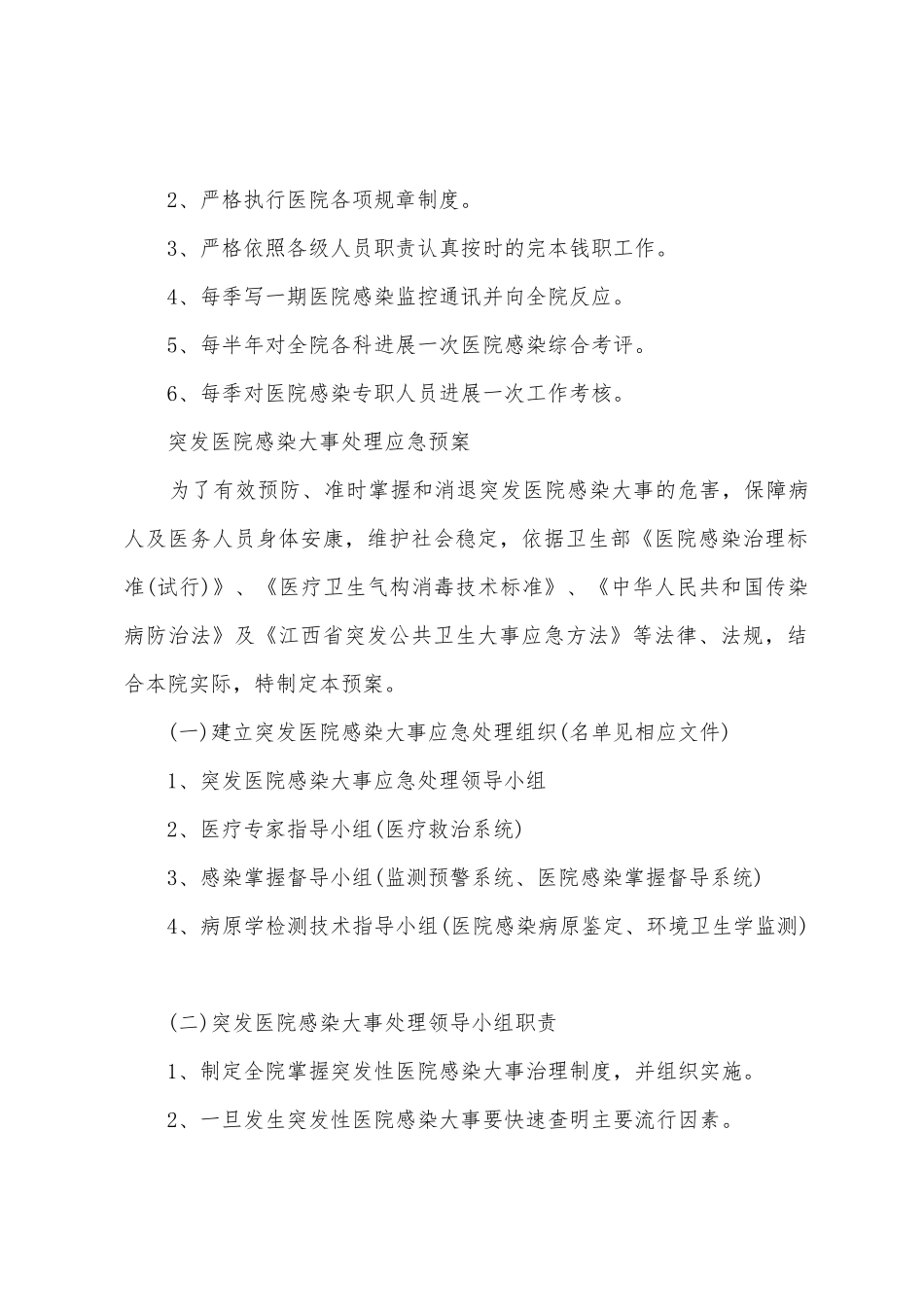 医院医院感染管理制度_第2页