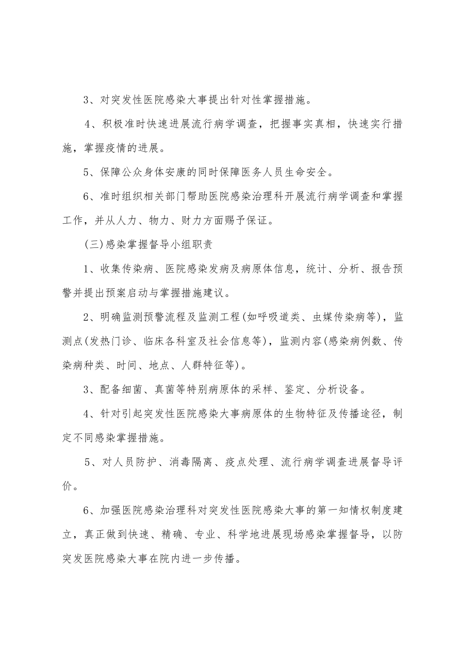 医院医院感染管理制度_第3页