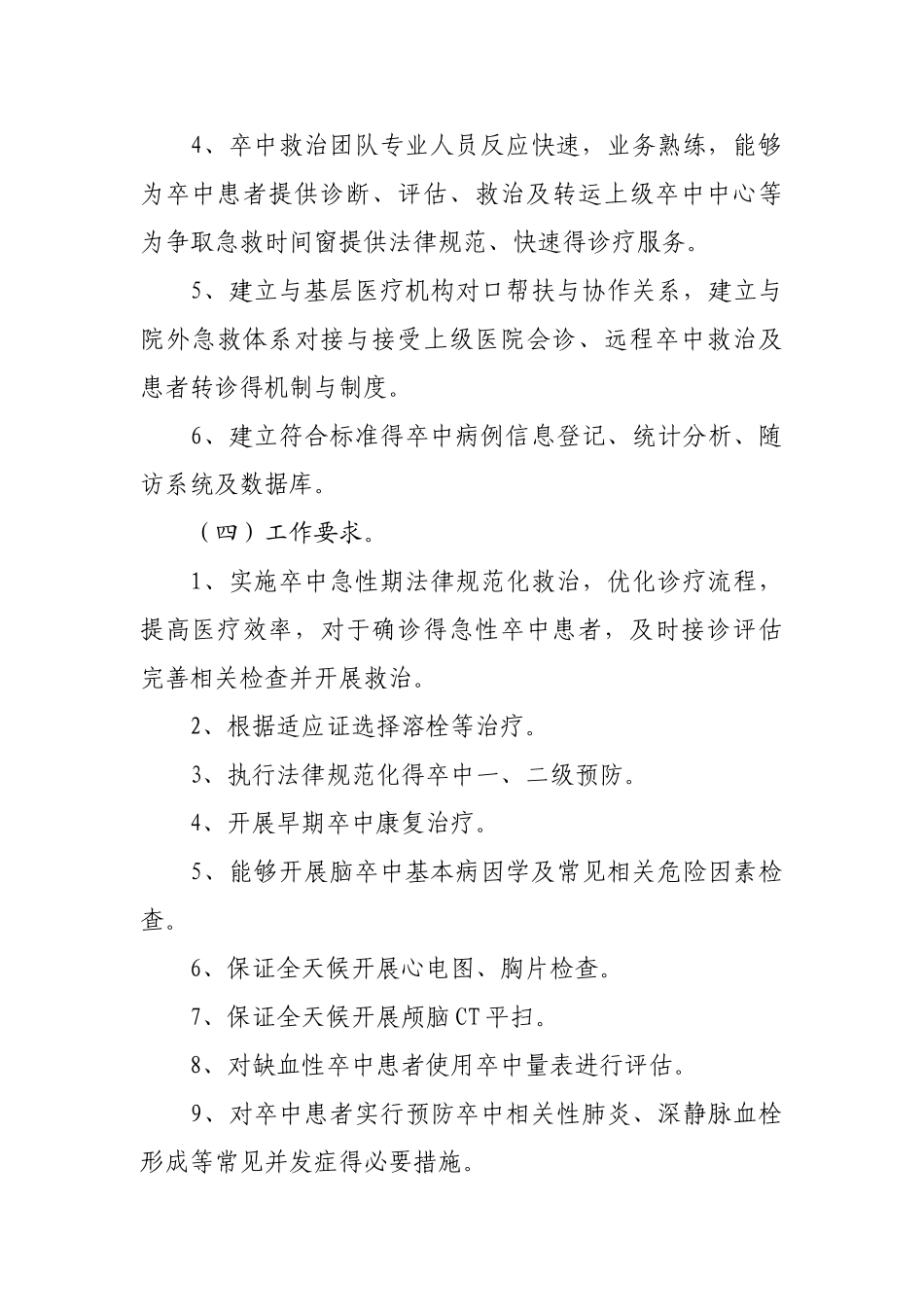 医院卒中中心建设与管理指导原则_第3页