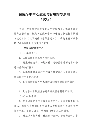医院卒中中心建设与管理指导原则