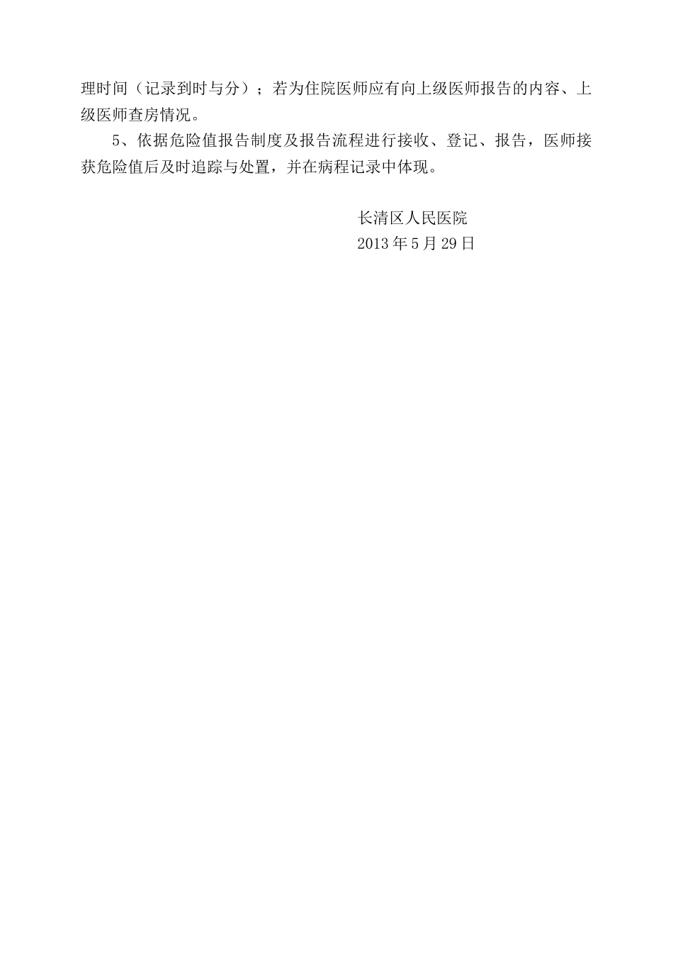 医院危急值管理制度及流程_第3页
