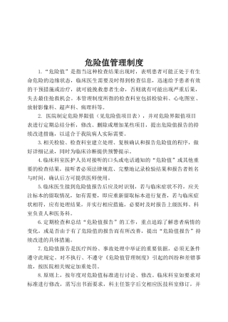 医院危急值管理制度及流程