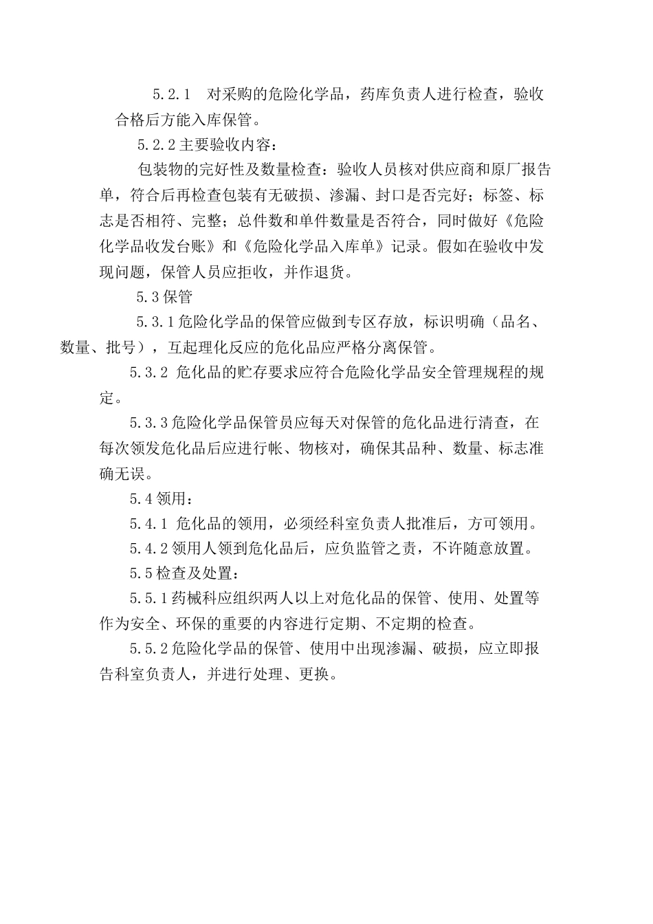 医院危险品管理制度_第2页