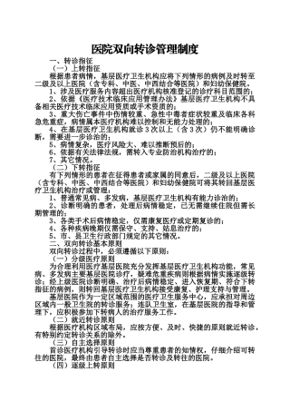 医院双向转诊管理制度